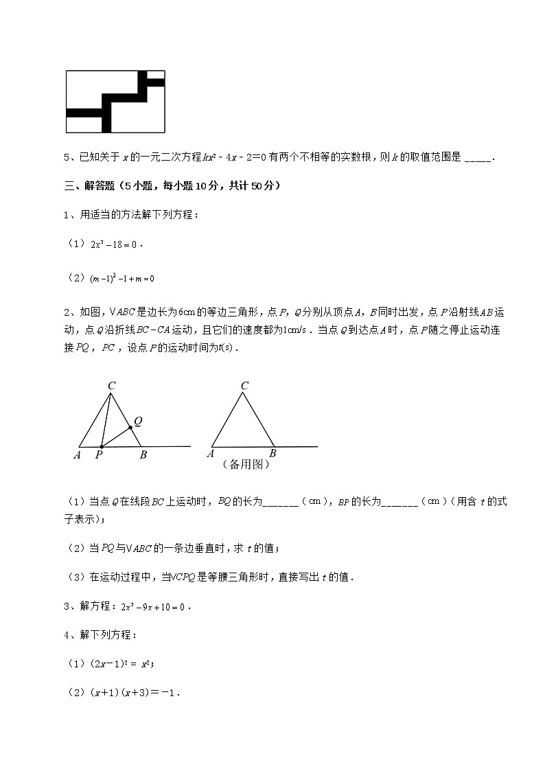 2021-2022学年度京改版八年级数学下册第十六章一元二次方程达标测试试卷第3页