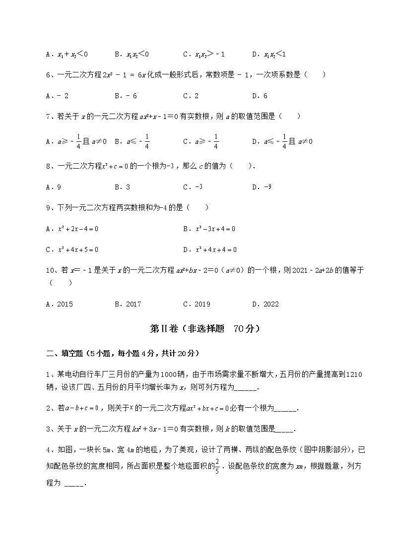 2021-2022学年京改版八年级数学下册第十六章一元二次方程定向测评试卷（含答案解析）第2页