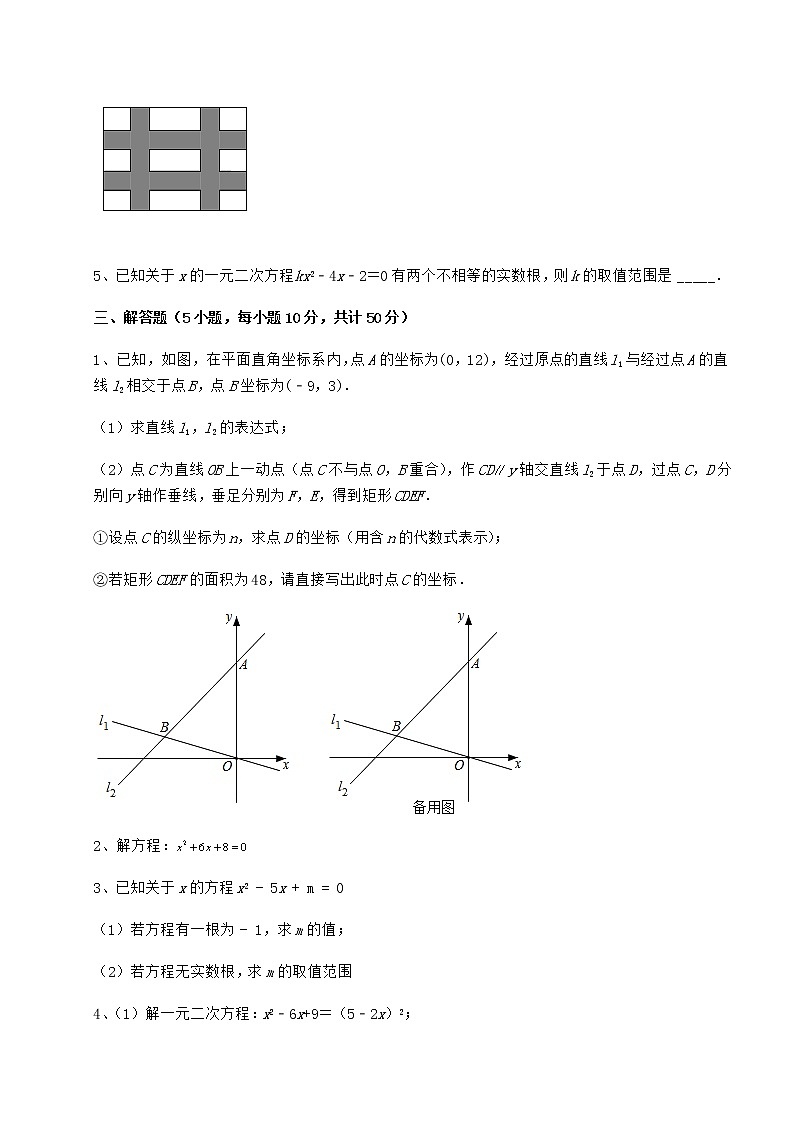 2021-2022学年京改版八年级数学下册第十六章一元二次方程定向测评试卷（含答案解析）第3页
