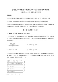 2021学年第十六章   一元二次方程综合与测试当堂达标检测题