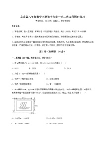 初中数学北京课改版八年级下册第十六章   一元二次方程综合与测试精练