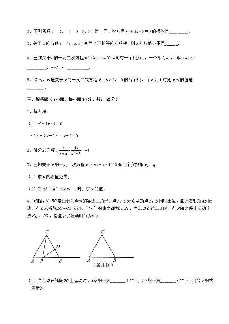 2021-2022学年最新京改版八年级数学下册第十六章一元二次方程专项测试试卷（含答案详解）第3页