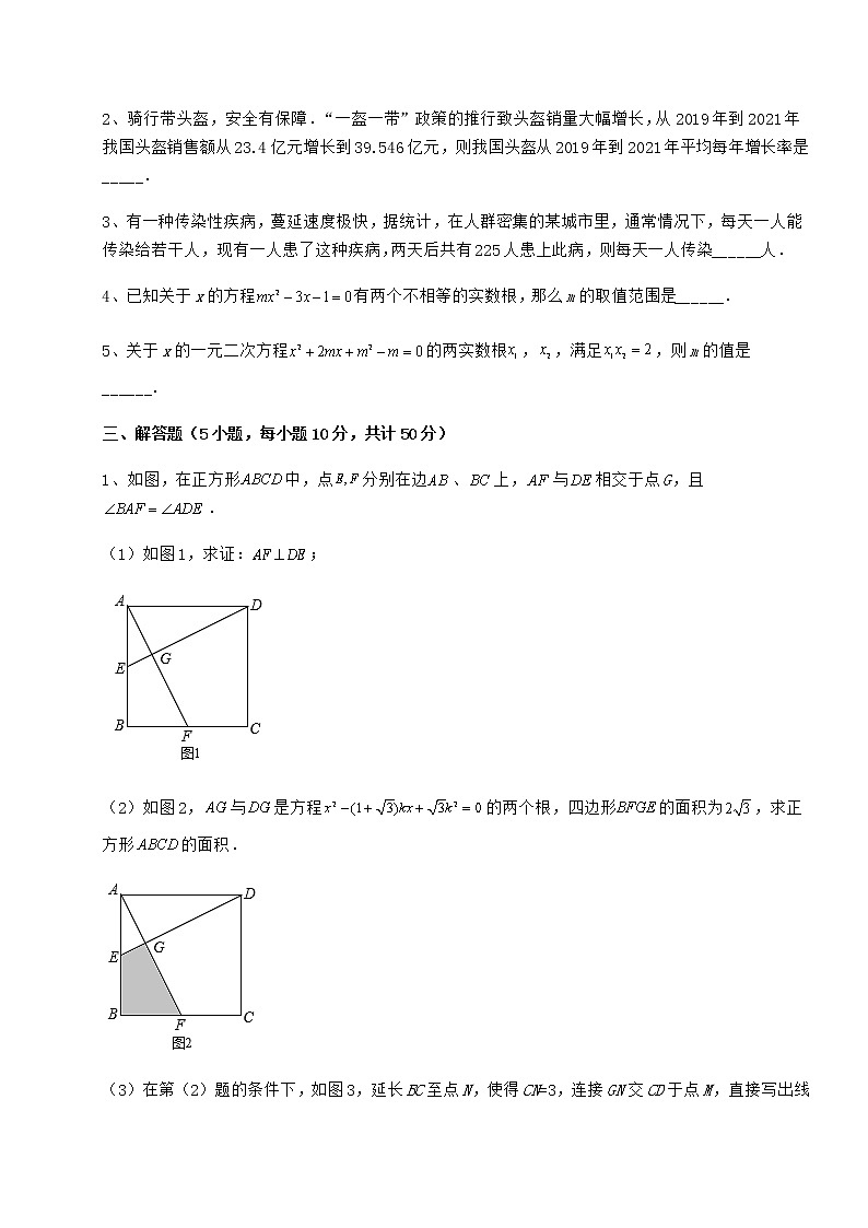 2022年必考点解析京改版八年级数学下册第十六章一元二次方程定向训练练习题（含详解）第3页