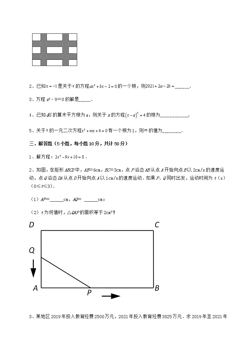 2021-2022学年京改版八年级数学下册第十六章一元二次方程综合测评练习题（精选）第3页