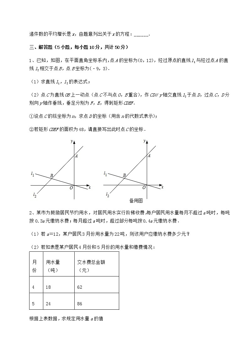 2021-2022学年京改版八年级数学下册第十六章一元二次方程综合测评试卷（精选）第3页