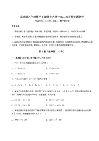 初中数学北京课改版八年级下册第十六章   一元二次方程综合与测试测试题