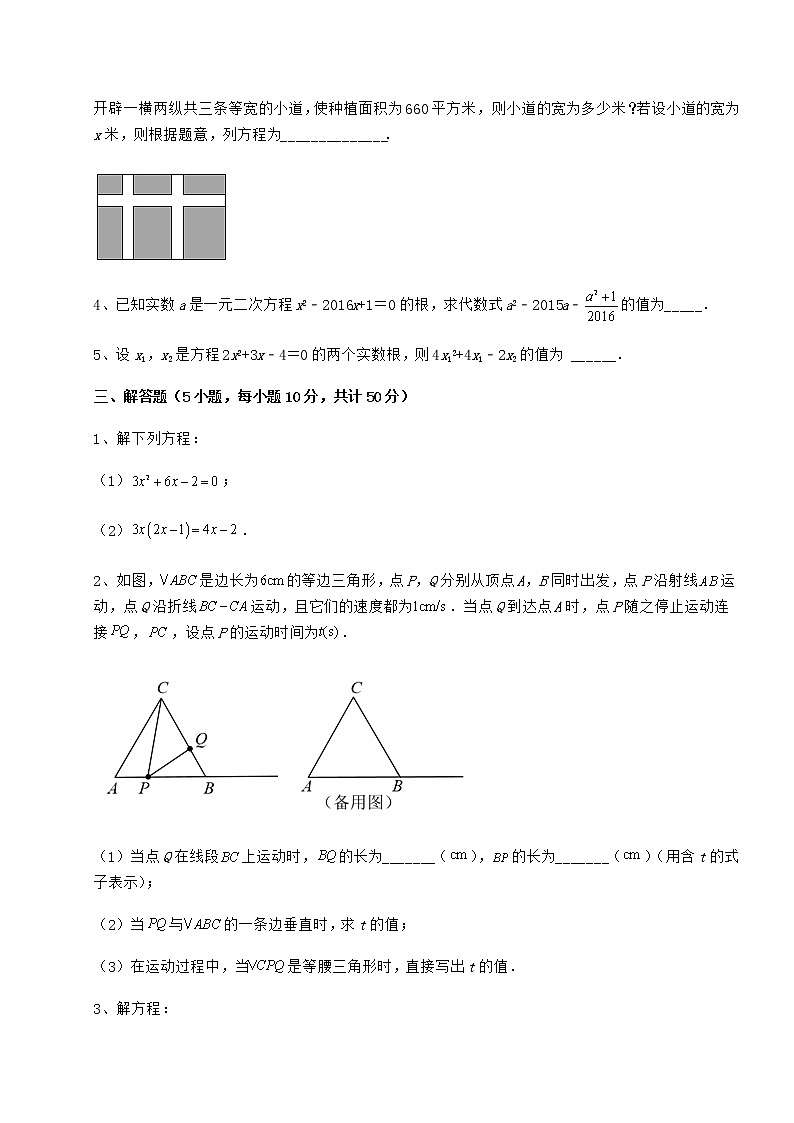 2021-2022学年最新京改版八年级数学下册第十六章一元二次方程专题测评练习题（无超纲）03