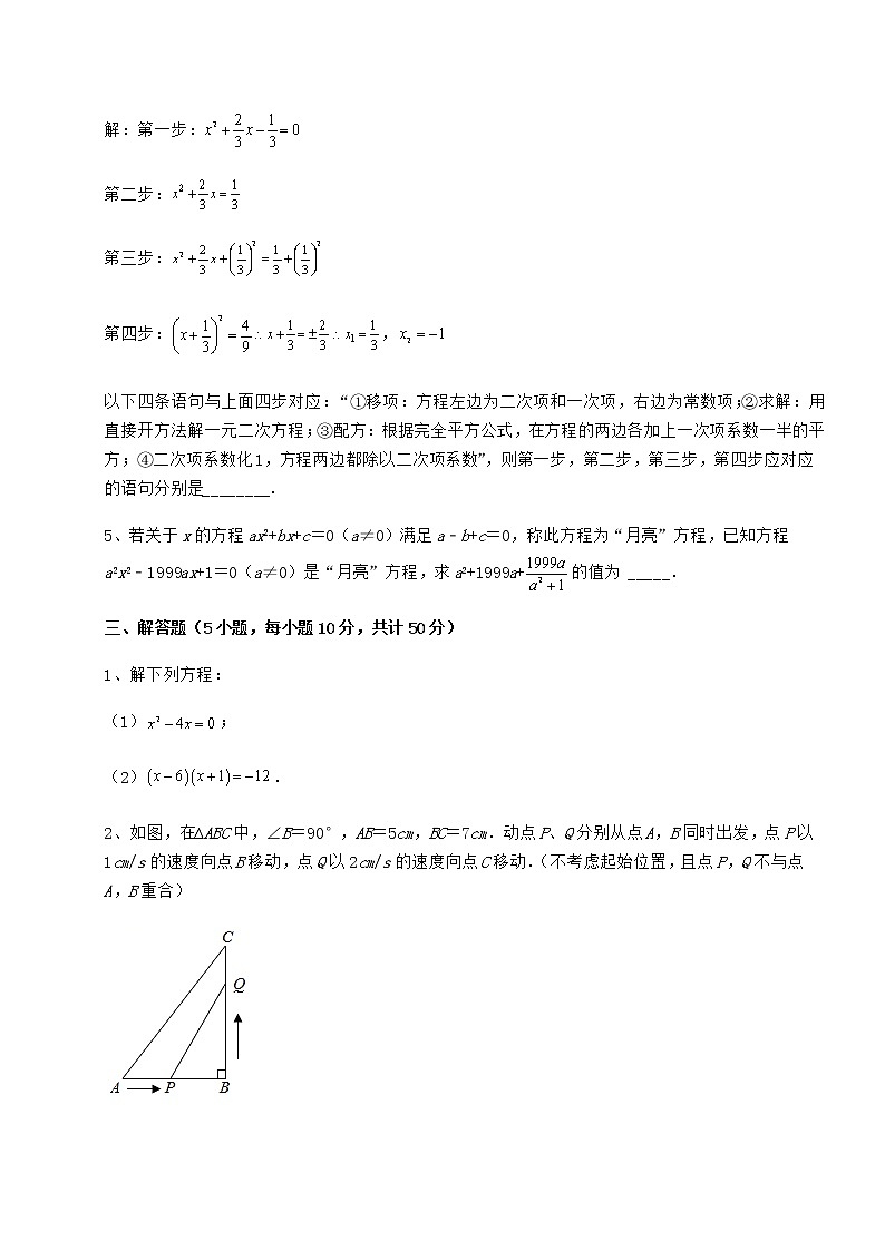 2021-2022学年最新京改版八年级数学下册第十六章一元二次方程专项测试试题（含详解）第3页