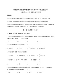 初中数学北京课改版八年级下册第十六章   一元二次方程综合与测试课时练习