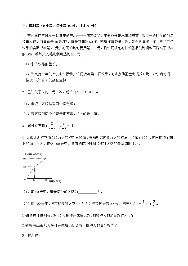 2021-2022学年京改版八年级数学下册第十六章一元二次方程章节测试练习题（无超纲）第3页