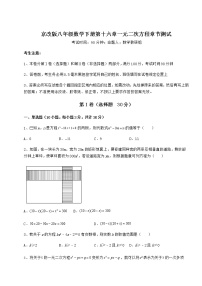 北京课改版八年级下册第十六章   一元二次方程综合与测试练习