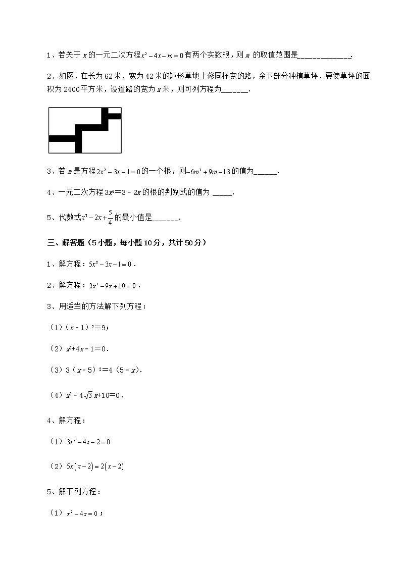2021-2022学年京改版八年级数学下册第十六章一元二次方程章节测试试卷（无超纲）第3页