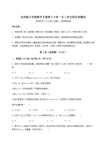 北京课改版八年级下册第十六章   一元二次方程综合与测试课后作业题