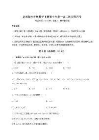 北京课改版八年级下册第十六章   一元二次方程综合与测试课时练习