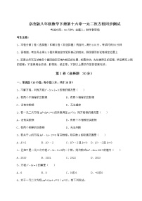 初中数学北京课改版八年级下册第十六章   一元二次方程综合与测试课后练习题