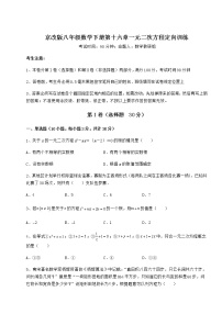 北京课改版八年级下册第十六章   一元二次方程综合与测试课堂检测