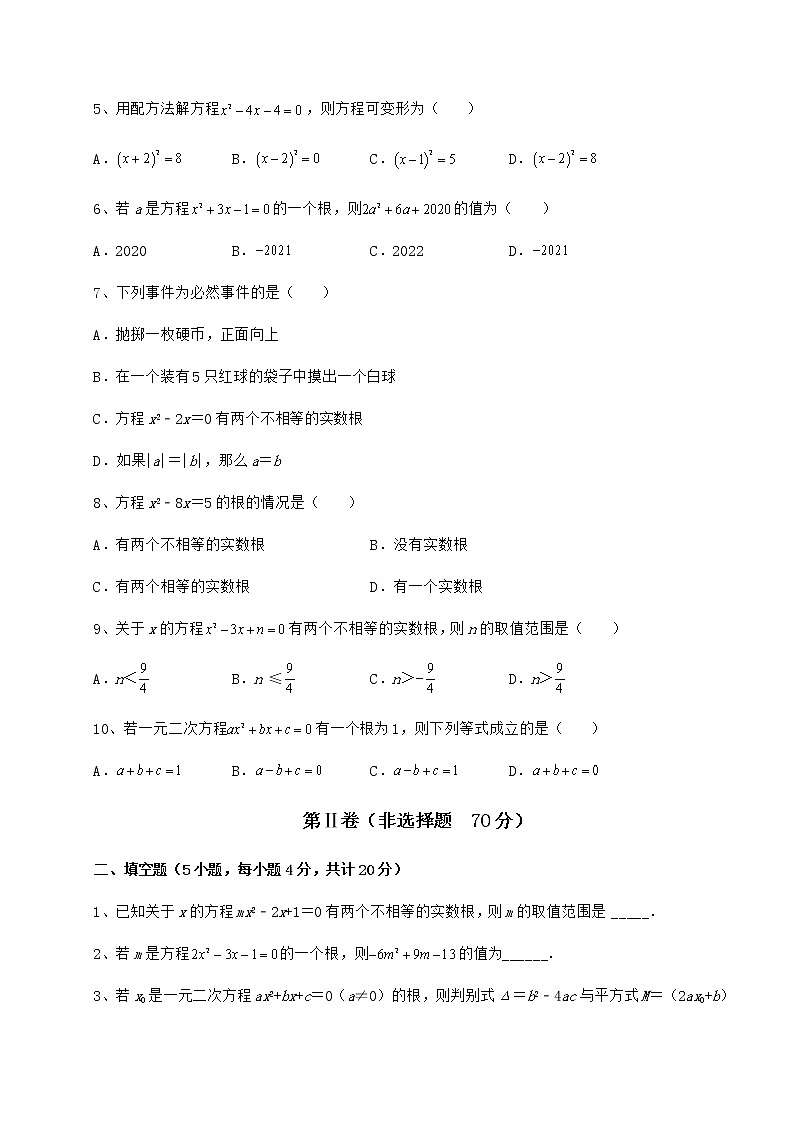 2021-2022学年京改版八年级数学下册第十六章一元二次方程定向练习试题（名师精选）第2页