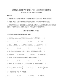 初中数学北京课改版八年级下册第十六章   一元二次方程综合与测试课时训练