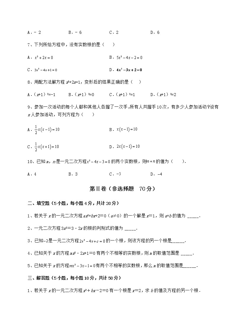 2021-2022学年京改版八年级数学下册第十六章一元二次方程专题训练试题（含答案及详细解析）第2页