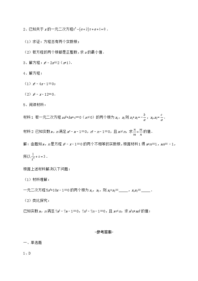 2021-2022学年京改版八年级数学下册第十六章一元二次方程专题训练试题（含答案及详细解析）第3页