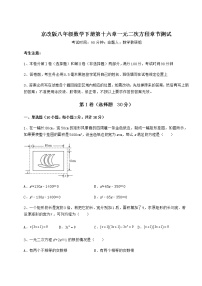 八年级下册第十六章   一元二次方程综合与测试练习