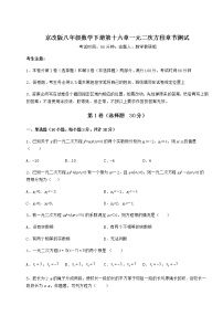 北京课改版第十六章   一元二次方程综合与测试课后复习题