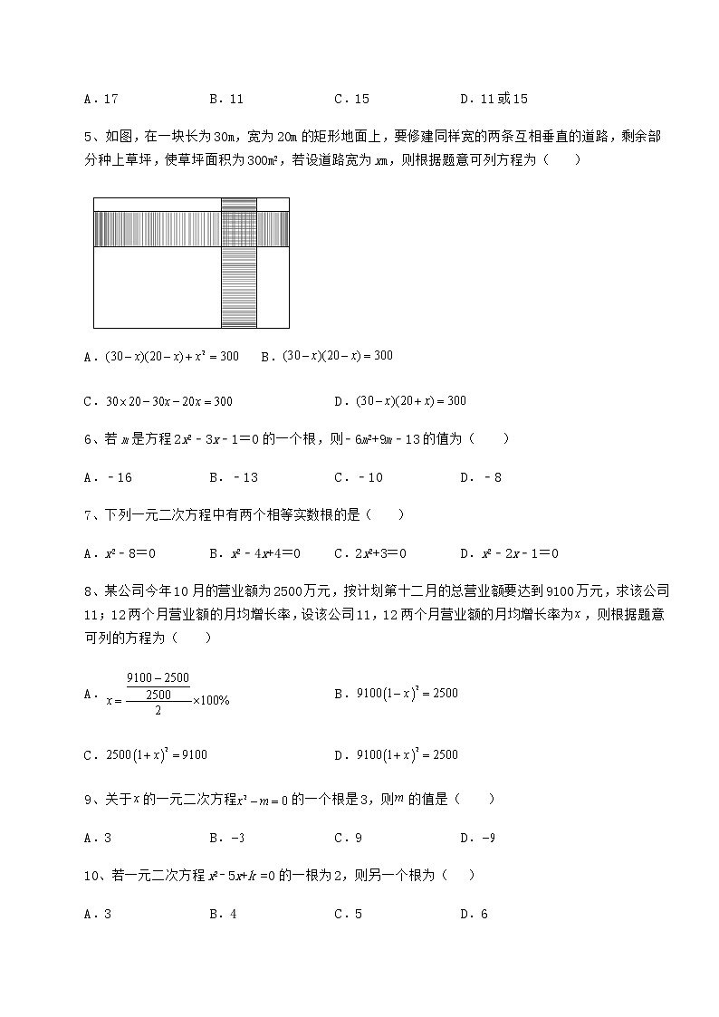 2021-2022学年京改版八年级数学下册第十六章一元二次方程专项攻克试题（精选）第2页