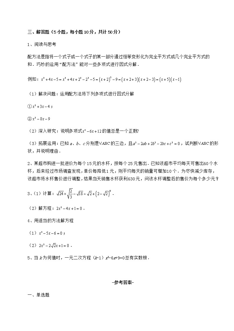 2021-2022学年京改版八年级数学下册第十六章一元二次方程章节练习练习题第3页