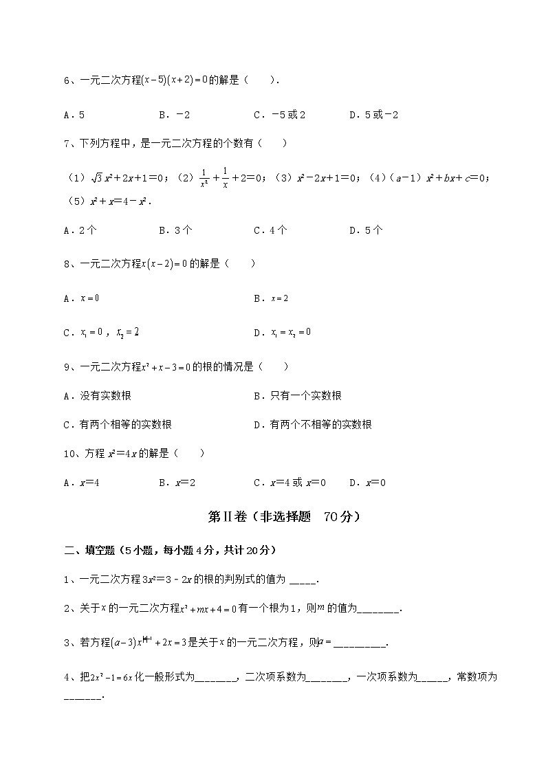 2021-2022学年最新京改版八年级数学下册第十六章一元二次方程定向训练试题（含答案解析）第2页