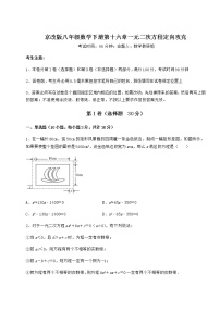 初中数学北京课改版八年级下册第十六章   一元二次方程综合与测试一课一练