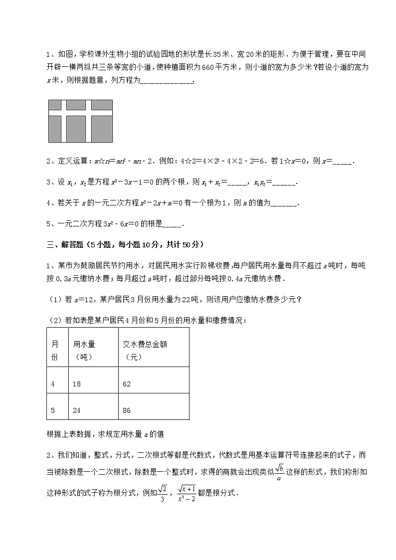 2021-2022学年最新京改版八年级数学下册第十六章一元二次方程章节练习试卷第3页