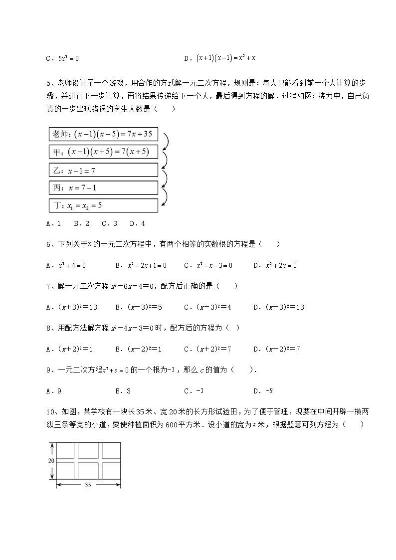 2021-2022学年京改版八年级数学下册第十六章一元二次方程章节测评练习题（名师精选）第2页