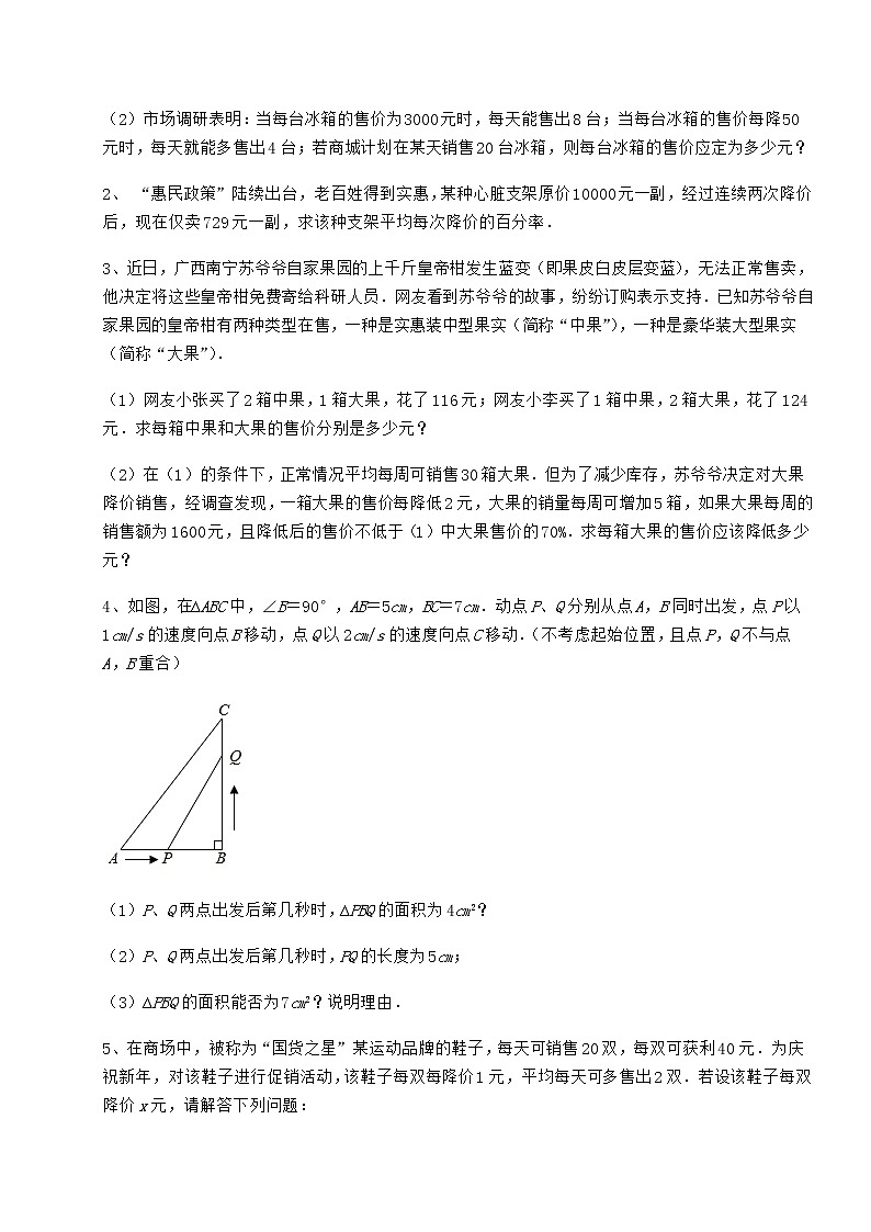 2021-2022学年京改版八年级数学下册第十六章一元二次方程专项测评试题（含详细解析）第3页