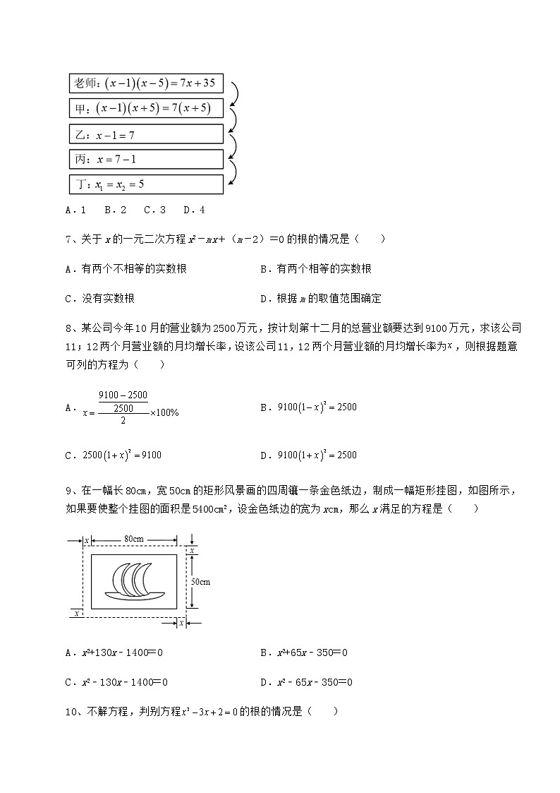 2021-2022学年京改版八年级数学下册第十六章一元二次方程专项测试试题（含详细解析）第2页