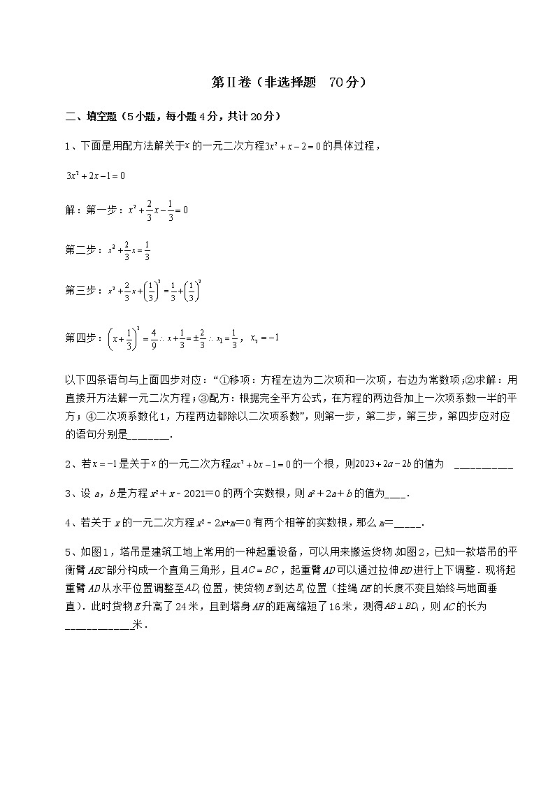 2022年必考点解析京改版八年级数学下册第十六章一元二次方程专题练习试题（精选）第3页