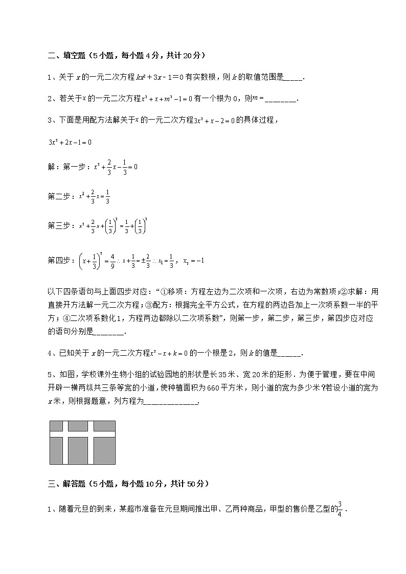 2022年必考点解析京改版八年级数学下册第十六章一元二次方程专题测试练习题（含详解）第3页