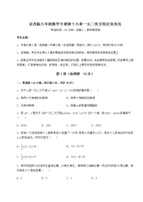 初中数学北京课改版八年级下册第十六章   一元二次方程综合与测试课堂检测