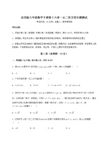 初中数学北京课改版八年级下册第十六章   一元二次方程综合与测试练习题