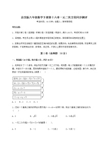 2021学年第十六章   一元二次方程综合与测试精练