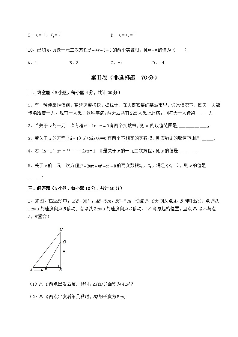 2022年精品解析京改版八年级数学下册第十六章一元二次方程同步练习试题（无超纲）第3页