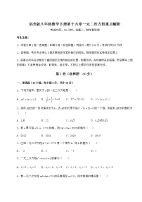 北京课改版八年级下册第十六章   一元二次方程综合与测试达标测试