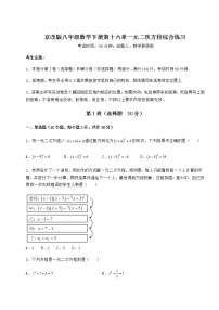 初中数学北京课改版八年级下册第十六章   一元二次方程综合与测试测试题