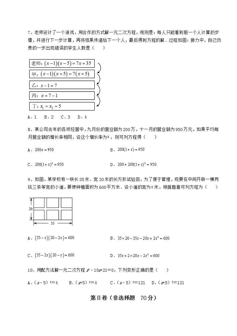 2022年精品解析京改版八年级数学下册第十六章一元二次方程章节练习试卷（无超纲）第2页