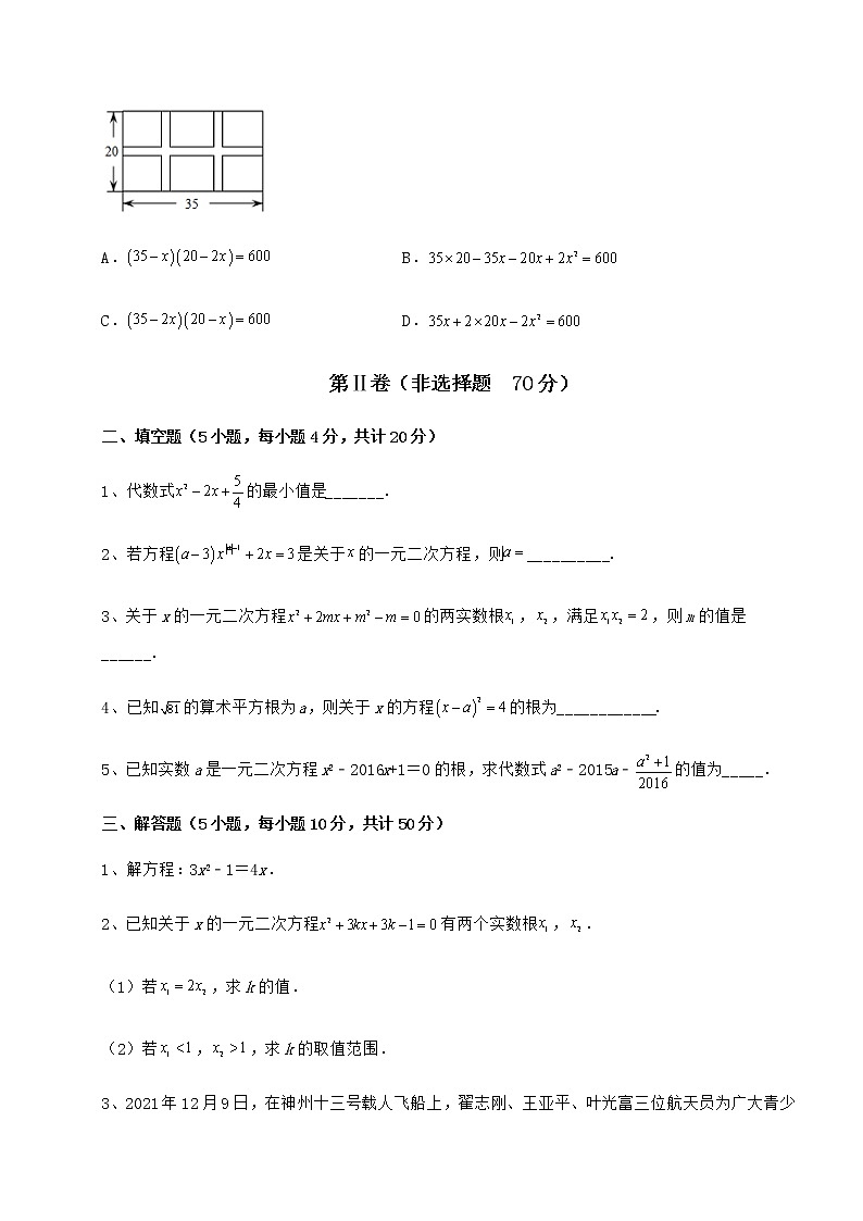 2022年京改版八年级数学下册第十六章一元二次方程课时练习试卷（无超纲带解析）第3页
