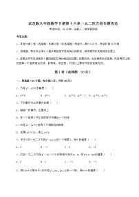 2021学年第十六章   一元二次方程综合与测试复习练习题