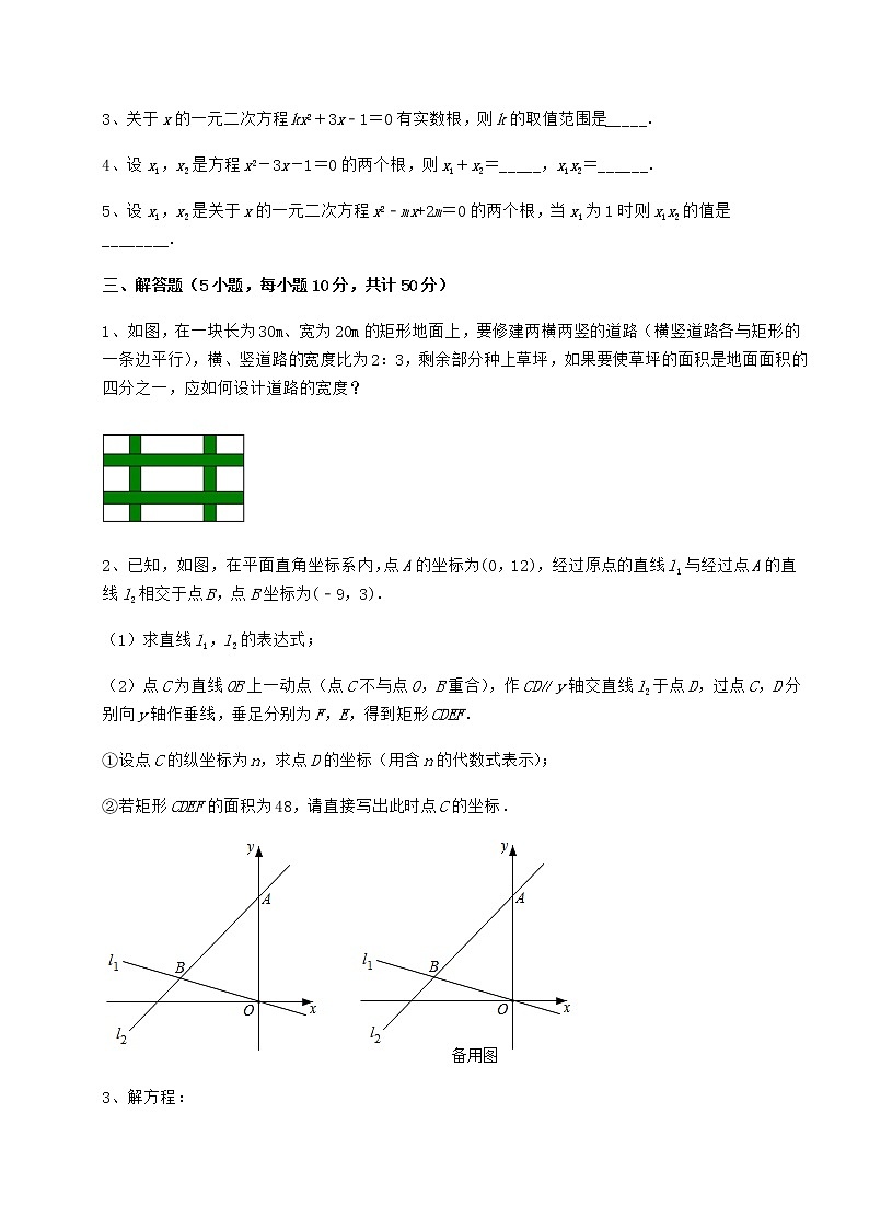 2022年精品解析京改版八年级数学下册第十六章一元二次方程专题攻克试题（名师精选）第3页