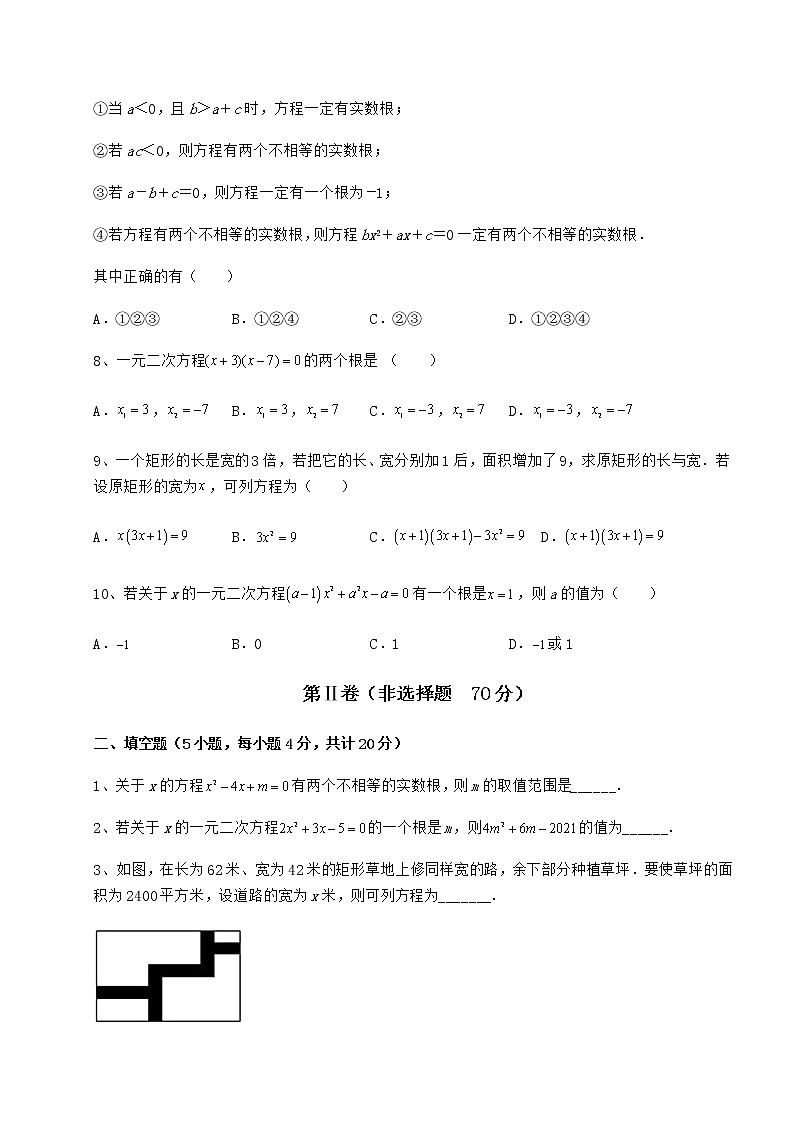 2022年必考点解析京改版八年级数学下册第十六章一元二次方程专项攻克试卷（无超纲带解析）第2页