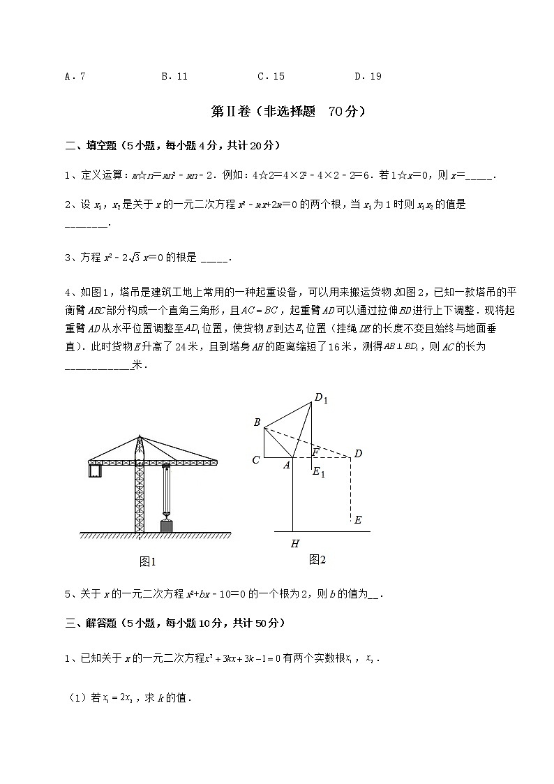 2022年京改版八年级数学下册第十六章一元二次方程定向攻克试题（名师精选）第3页