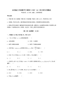 初中北京课改版第十六章   一元二次方程综合与测试课时作业