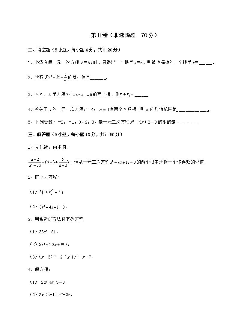 2022年必考点解析京改版八年级数学下册第十六章一元二次方程专项测试练习题（精选）第3页